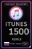 iTunes Gift Card 1500 Rubles