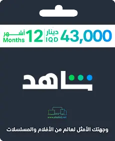 Shahid 12 MESES (Iraque) Shahid 12 MESES (Iraque)