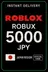 Подарочная карта Roblox на 5000 JPY (Япония)