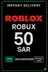 Roblox 50 ซาอุดีอาระเบีย