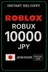 Roblox 10.000 JPY Game Card (JP)