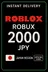 Карточка игры Roblox на 2000 иен (JP)