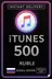 iTunes Gift Card 500 Rubles