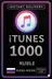 iTunes Gift Card 1000 Rubles