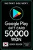 Google Play Gift Card - Korea WON 50000