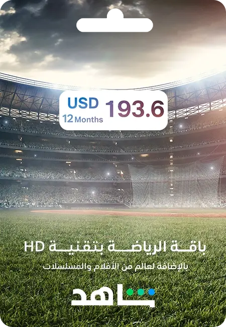 Shahid Sports y suscripción de 12 meses - (MENA) Shahid Sports y suscripción de 12 meses - (MENA)