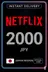 Netflix Gift Card 2000 JPY