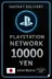 PSN-Karte 10000 Yen JP