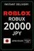 Roblox 20.000 JPY Game Card (JP)