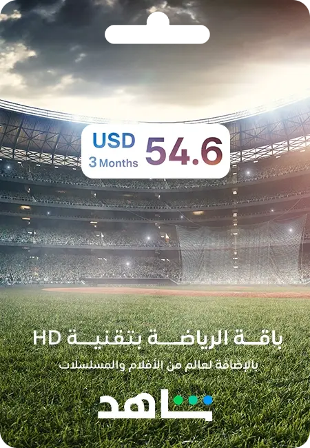 Shahid Sports y Suscripción de 3 Meses - (MENA) Shahid Sports y Suscripción de 3 Meses - (MENA)