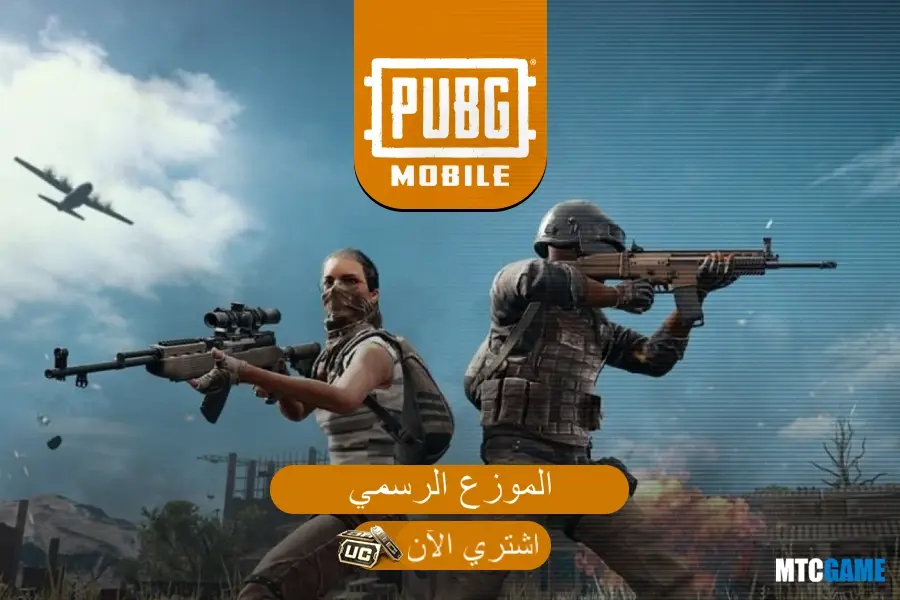 PUBG UC Mobile