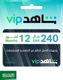 شاهد 12 شهر (السعودية) شاهد 12 شهر (السعودية)