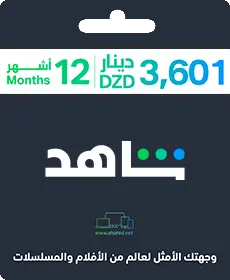 شاهد 12 شهر شمال أفريقيا (الجزائر) شاهد 12 شهر شمال أفريقيا (الجزائر)