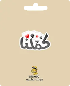 كاميلنا - 250000 بطاقة ذهبية (INT) كاميلنا - 250000 بطاقة ذهبية (INT)