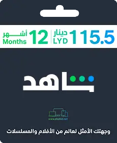 Shahid 12 MONTH (Libya) Shahid 12 MONTH (Libya)