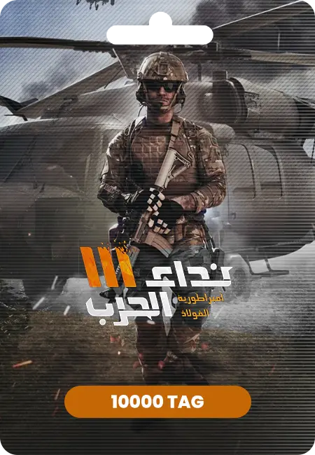 Nida Al Harb 10000 Tags (Global) Nida Al Harb 10000 Tags (Global)