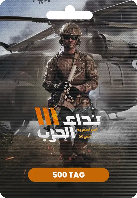 Nida Al Harb 500 Tags (Global) Nida Al Harb 500 Tags (Global)