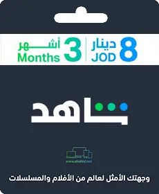 Shahid 3 MONTH Levant (Jordan) Shahid 3 MONTH Levant (Jordan)