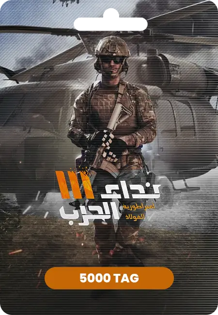 Nida Al Harb 5000 Tags (Global) Nida Al Harb 5000 Tags (Global)