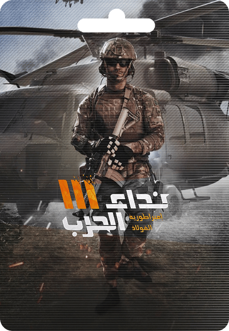 Nida Al Harb Tags Codes (Global)
