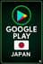 Buy Google Play Gift Card Japan Store