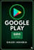 Buy Google Play Gift Card Saudi Arabia Store