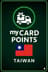 קנה נקודות MyCard טייוואן