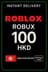 Roblox 100 HKD Խաղի քարտ (ՀԿ)