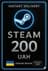 Steam Wallet 200 UAH - (Ukraine)