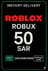Ռոբլոքս 50 SAR SA