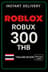Roblox 300 태국 바트 게임 카드 (태국)