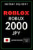 Roblox 2000 JPY խաղային կարտ (JP)
