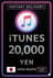 iTunes Gift Card 20000 Yen JP
