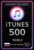 iTunes Gift Card 500 Rubles