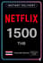 Netflix Gift Card 1500 THB TH
