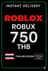 Roblox 750 THB Խաղային քարտ (ԹԹ)