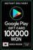 Google Play Gift Card - Korea WON 100000