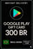 Google Play նվեր քարտ - Բրազիլիա BR 300