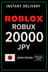 Roblox 20.000 JPY խաղային քարտ (ՃՊ)