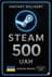 Steam Wallet 500 UAH - (Ukraine)